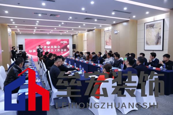 吊頂、衛(wèi)浴專委會工作會議