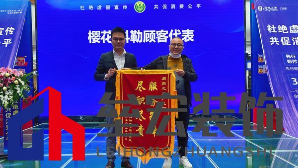 顧客代表致謝居然之家，并贈送錦旗