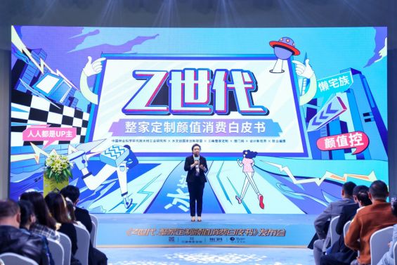 高顏值整家定制,選三峰!——三峰整家定制《Z世代·整家定制顏值消費白皮書》在京重磅發(fā)布-v00071296.png