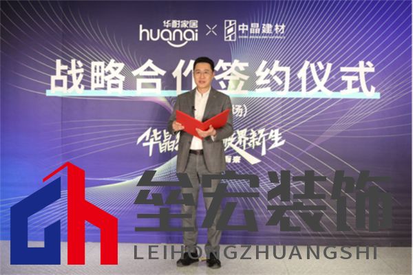 修改版本-新產(chǎn)品新戰(zhàn)略，華耐中晶聯(lián)手為建筑未來而來1115.png