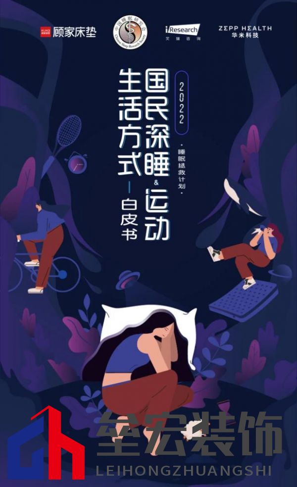 顧家床墊護(hù)航亞運(yùn),杭州亞運(yùn)會官方指定床墊倡導(dǎo)深睡&運(yùn)動生活方式指南,發(fā)布《2022國民深睡&運(yùn)動生活方式白皮書》