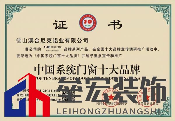專注領(lǐng)域20年,奧合評(píng)為系統(tǒng)門窗十大品牌