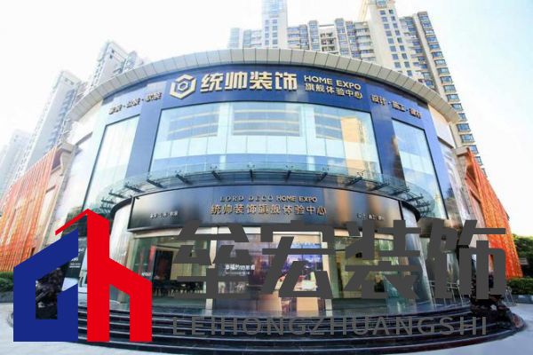 (圖為統(tǒng)帥裝飾浦東旗艦體驗中心)