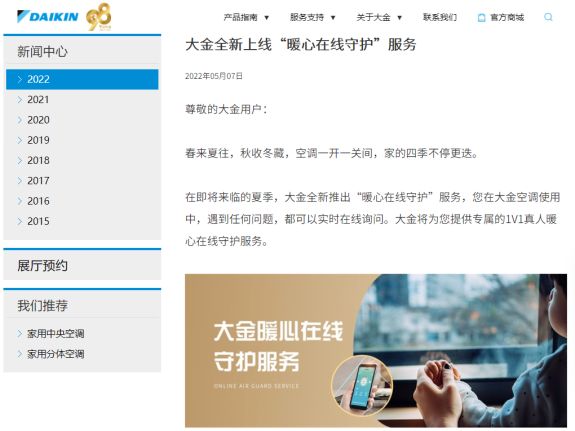 大金空調(diào)全新上線“暖心在線守護”服務v6-外部媒體分發(fā)版本85.png