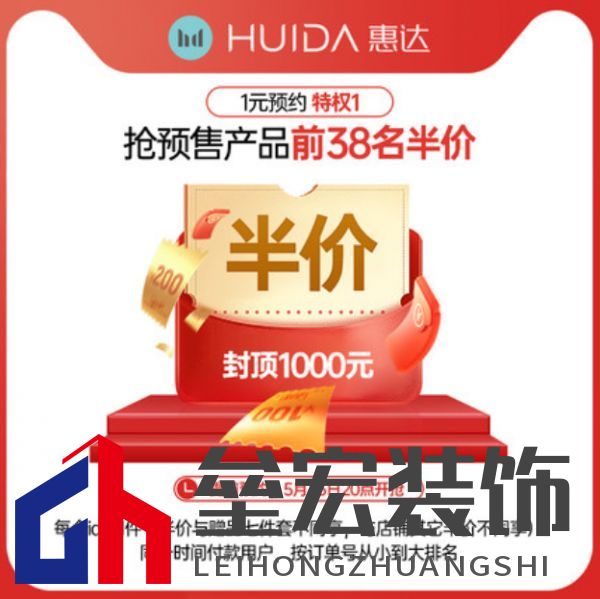 好禮會達看惠達——買衛(wèi)浴，搶9999元裝修助力金