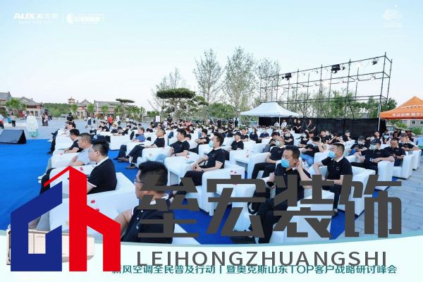新風(fēng)中國 鮮氧四季 奧克斯空調(diào)山東TOP客戶戰(zhàn)略研討峰會圓滿舉行