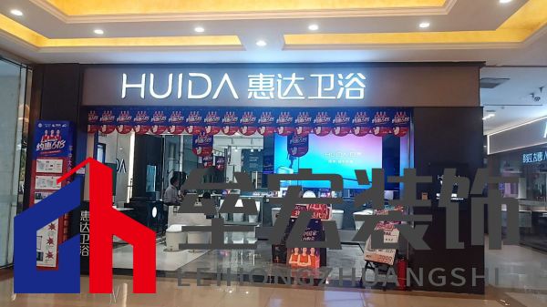約惠618,惠達(dá)衛(wèi)浴智凈中國家