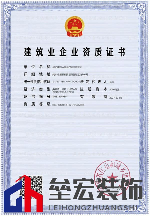 好享家旗下“橙智云”獲得電子與智能化工程專業(yè)承包二級資質