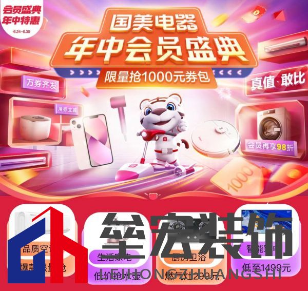 萬券齊發(fā)享不停 看真快樂APP和國美電器如何實(shí)力寵粉