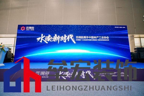 水漆新時代丨百得勝攜手中國林產(chǎn)工業(yè)協(xié)會共同制訂《水性涂料飾面木質制品》團體標準