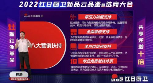 灶就紅外革命,共享逆增十倍 | 2022紅日廚衛(wèi)新品云品鑒暨選商大會圓滿舉行
