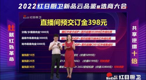 灶就紅外革命,共享逆增十倍 | 2022紅日廚衛(wèi)新品云品鑒暨選商大會圓滿舉行