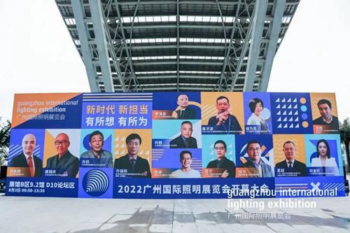 新時(shí)代，新?lián)?dāng) 2022年廣州國(guó)際照明展覽會(huì)今天隆重揭幕