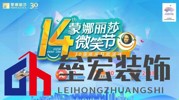 標(biāo)題1：蒙娜麗莎第十四屆微笑節(jié)×三十周年 多重購磚優(yōu)惠燃爆8月！