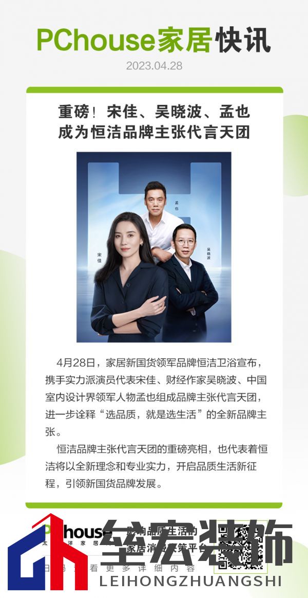 重磅!宋佳、吳曉波、孟也成為恒潔品牌主張代言天團