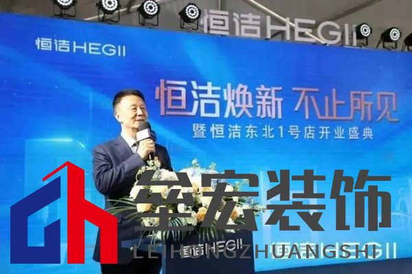 品質領航,向新而行|恒潔煥新 不止所見 暨恒潔東北1號店開業(yè)盛典圓滿舉辦