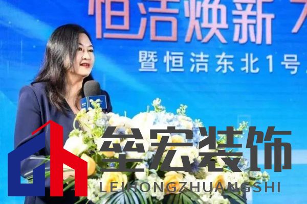 品質領航,向新而行|恒潔煥新 不止所見 暨恒潔東北1號店開業(yè)盛典圓滿舉辦