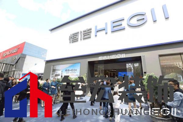 品質領航,向新而行|恒潔煥新 不止所見 暨恒潔東北1號店開業(yè)盛典圓滿舉辦