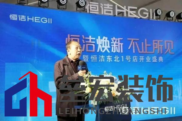品質領航,向新而行|恒潔煥新 不止所見 暨恒潔東北1號店開業(yè)盛典圓滿舉辦