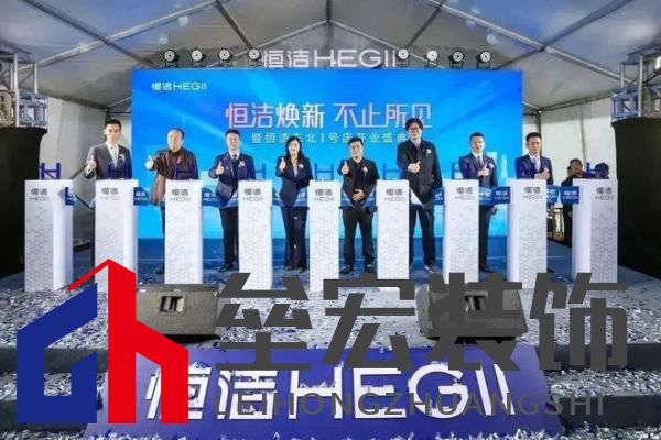 品質領航,向新而行|恒潔煥新 不止所見 暨恒潔東北1號店開業(yè)盛典圓滿舉辦