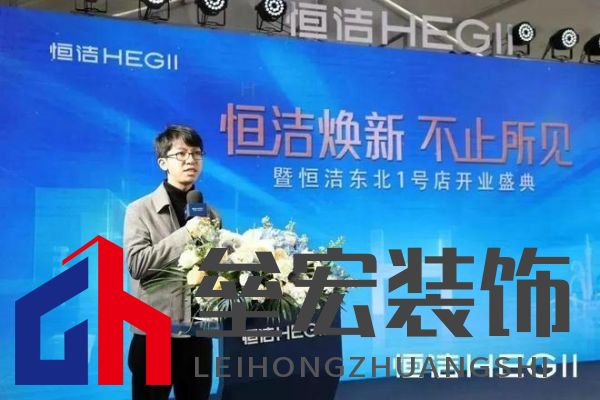 品質領航,向新而行|恒潔煥新 不止所見 暨恒潔東北1號店開業(yè)盛典圓滿舉辦
