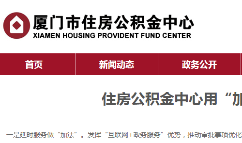 廈門公積金裝修貸款額度_長(zhǎng)沙公積金貸款最高額度_個(gè)人公積金貸款最高額度