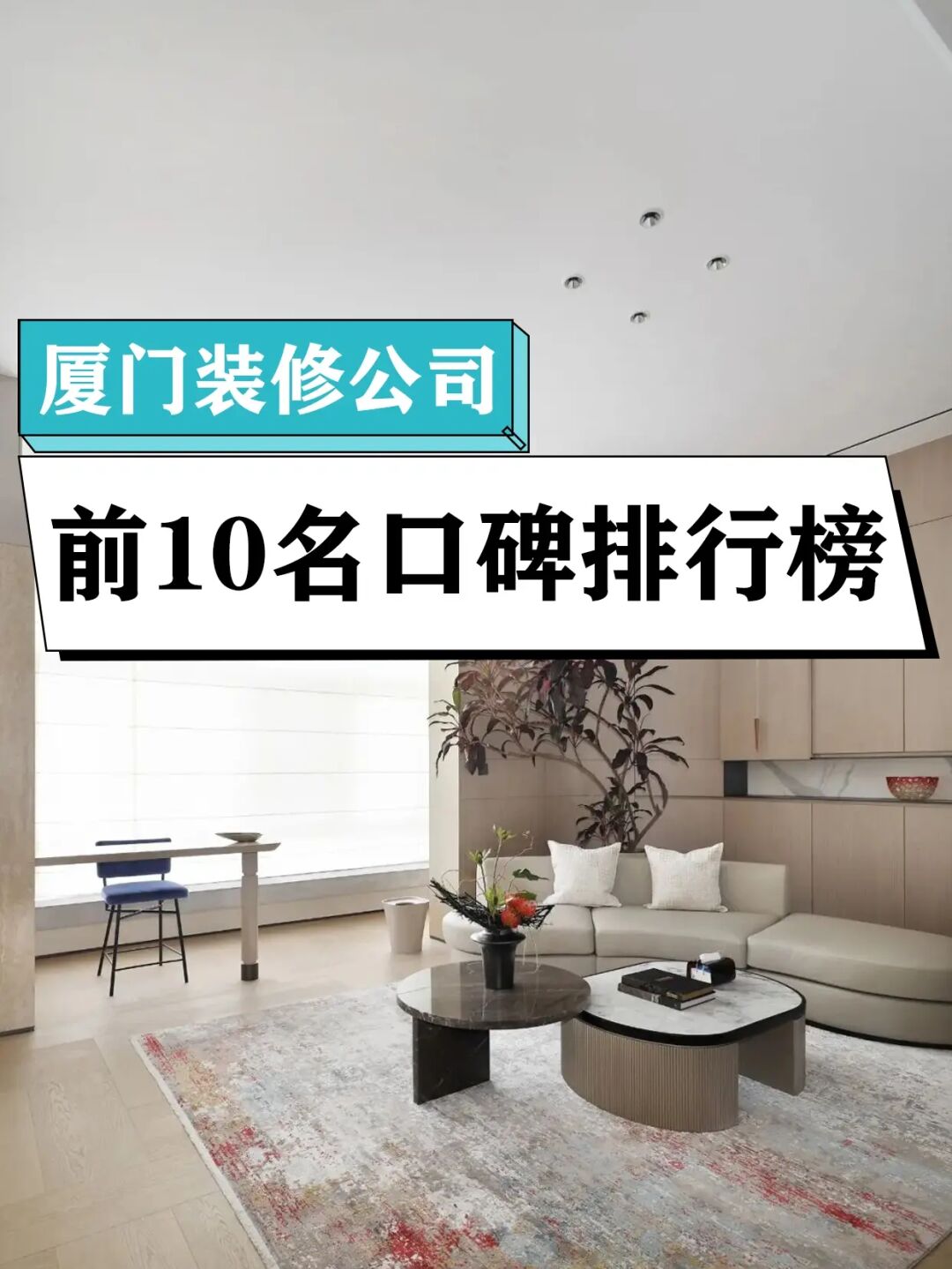 廈門(mén)有家裝修公司電話_廈門(mén)鏈家電話_蘑菇家裝修