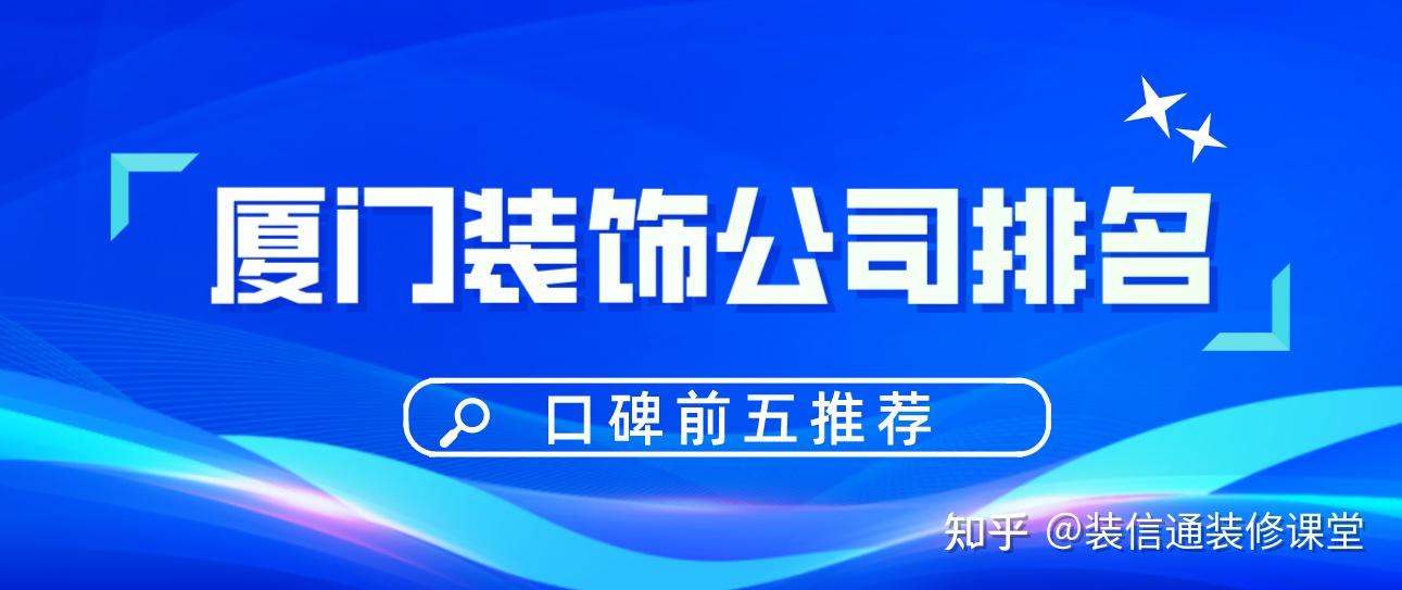 口碑好廈門(mén)地區(qū)廈門(mén)無(wú)抵押貸款_口碑好裝修裝修公司_廈門(mén)口碑好裝修公司