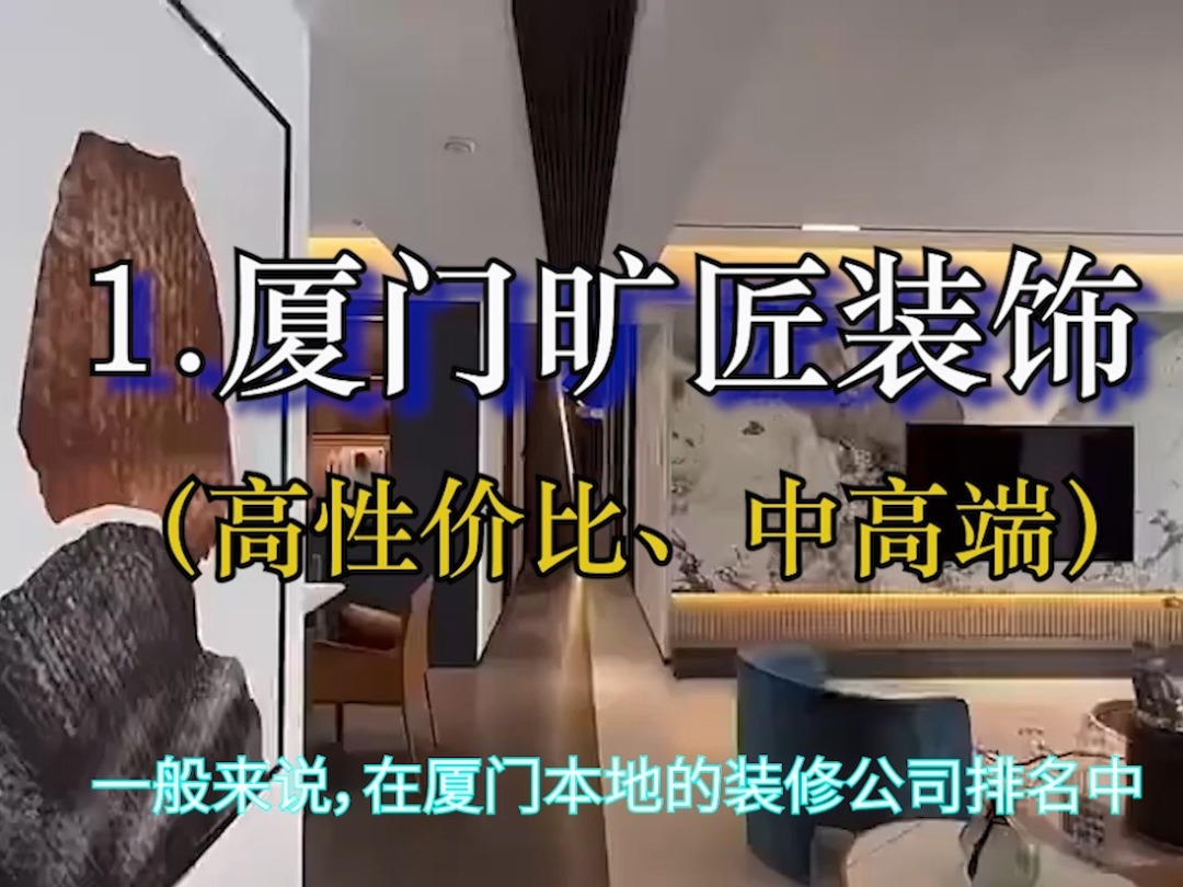 廈門裝修公司口碑比較好的_鄭州網絡推廣公司哪家口碑好_口碑好短信公司哪家便宜