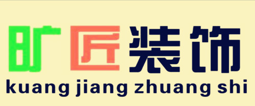 廈門(mén)裝修公司裝修_裝修公司廈門(mén)_裝修廈門(mén)公司排行