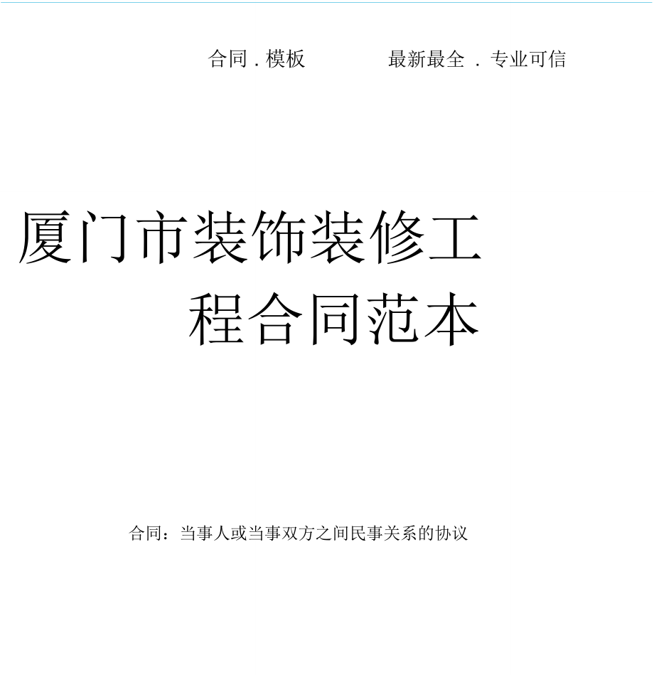 廈門裝修建材_廈門裝修材料批發(fā)市場(chǎng)在哪里_廈門裝修建材市場(chǎng)在哪里
