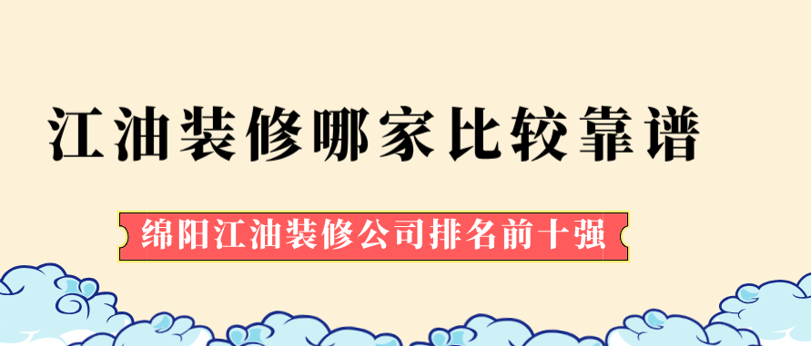 廈門裝修平臺(tái)網(wǎng)站排名前十名_廈門裝修公司排名榜_廈門知名裝修公司