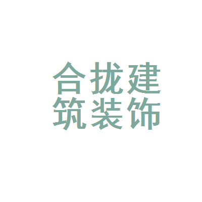 廈門(mén)十強(qiáng)家居裝修公司_廈門(mén)家裝網(wǎng)公司_廈門(mén)家裝