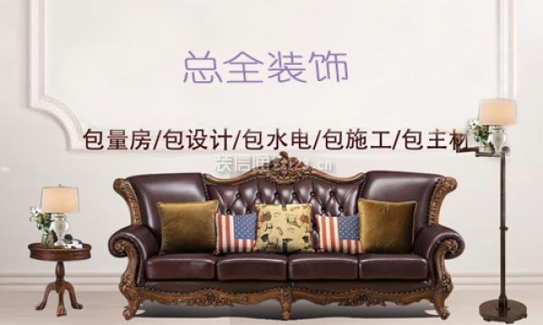 廈門總全設計裝飾