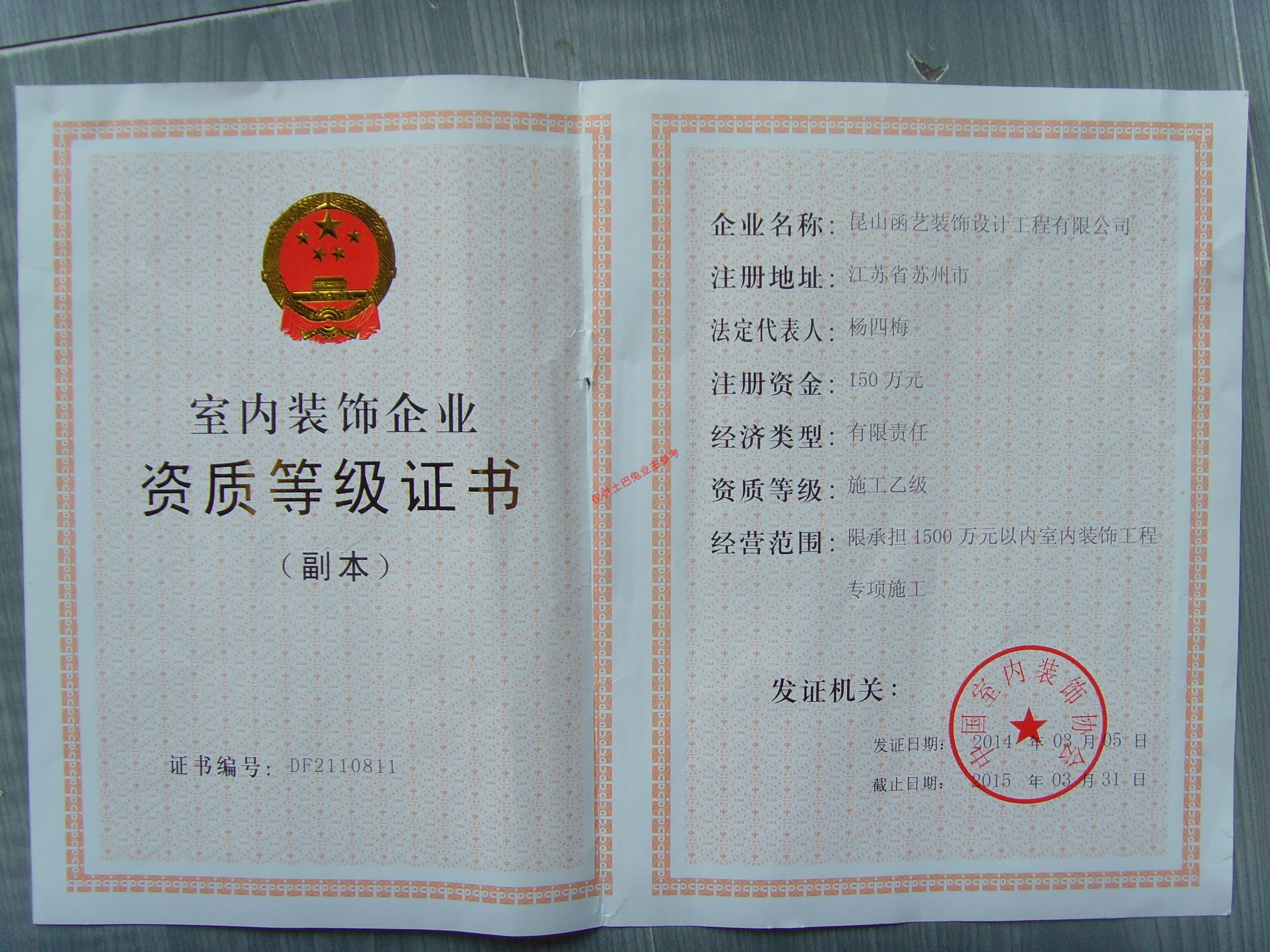 廈門十大裝修公司_廈門收購二級(jí)裝修資質(zhì)公司_廈門廠房裝修
