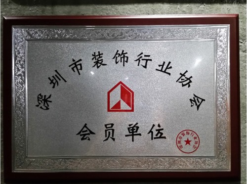 廈門(mén)室內(nèi)裝飾協(xié)會(huì)會(huì)長(zhǎng)_廈門(mén)裝飾協(xié)會(huì)在哪_廈門(mén)市室內(nèi)裝飾協(xié)會(huì)