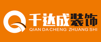 廈門(mén)裝修公司排名前十之廈門(mén)千達(dá)成裝飾