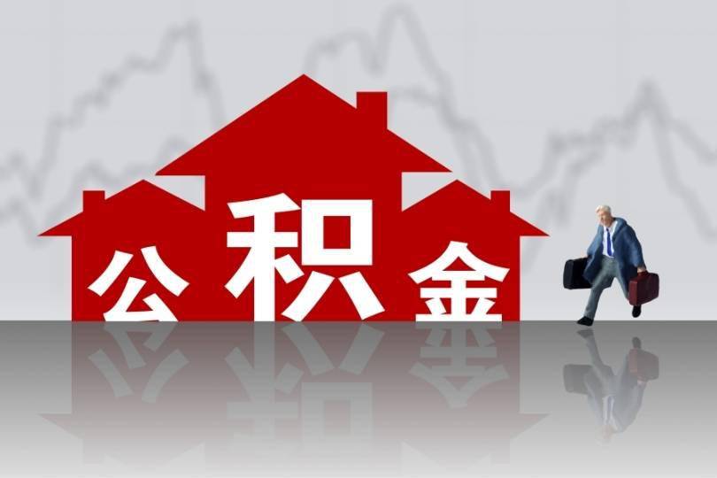 額度公積金廈門(mén)裝修貸款怎么算_廈門(mén)公積金裝修貸款額度_廈門(mén)公積金裝修貸款能貸多少