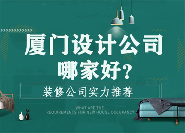 廈門裝修平臺(tái)網(wǎng)_廈門裝修平臺(tái)網(wǎng)站排名前十名_廈門裝修平臺(tái)網(wǎng)站