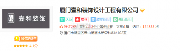 廈門(mén)壹和裝飾
