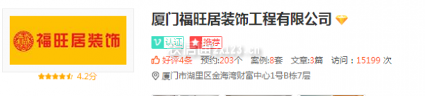 廈門(mén)福旺居