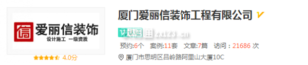 廈門(mén)愛(ài)麗信裝飾