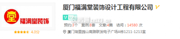 廈門(mén)福滿堂裝飾