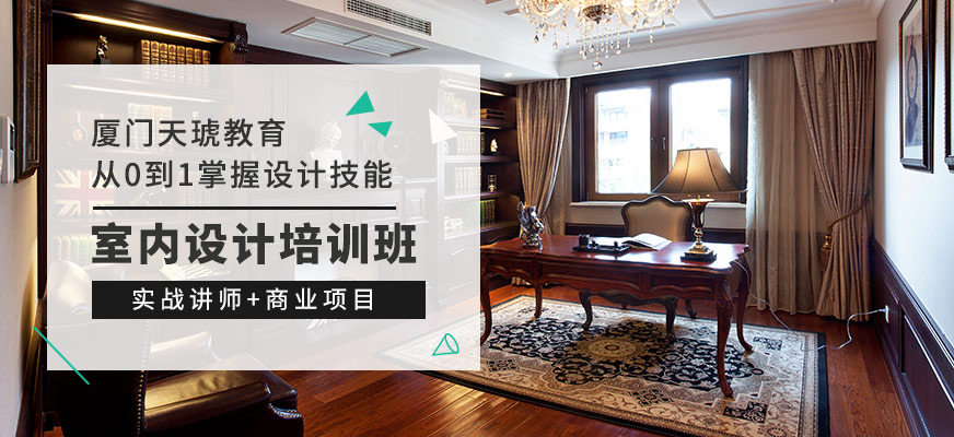 廈門(mén)家具設(shè)計(jì)公司_廈門(mén)家居設(shè)計(jì)_廈門(mén)家具設(shè)計(jì)師招聘
