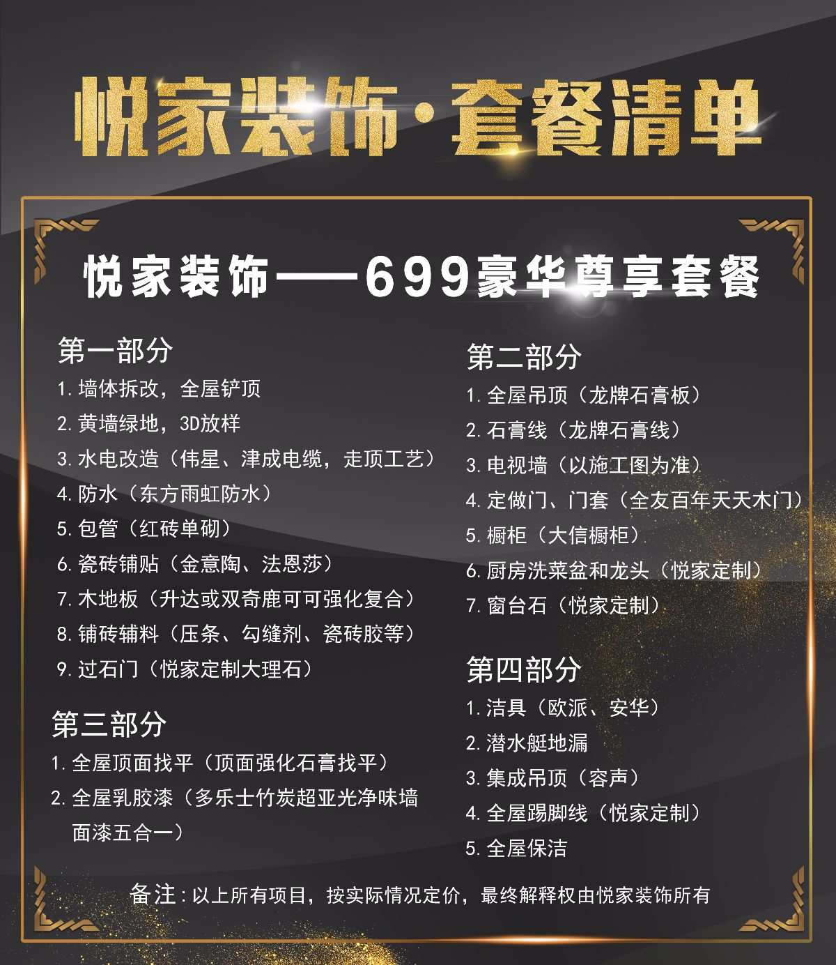 廈門裝修半包價格項(xiàng)目清單_廈門裝修報價表_廈門裝修半包價格表