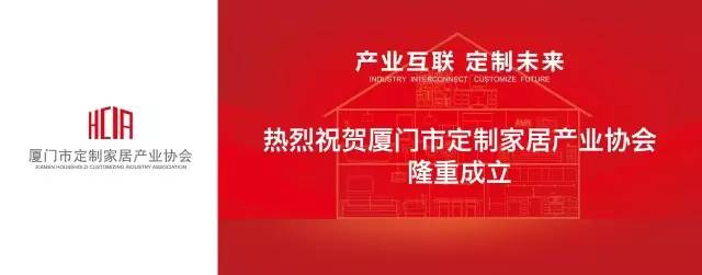 廈門裝飾裝修協(xié)會_廈門家裝協(xié)會_廈門室內裝飾協(xié)會