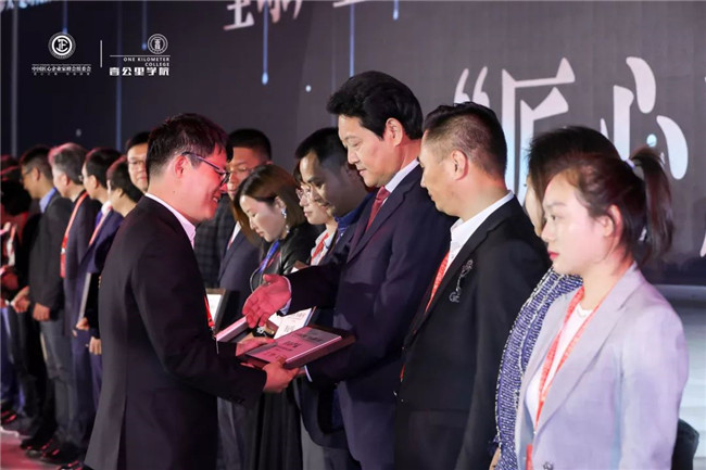 第二屆中國匠心企業(yè)家峰會(huì)