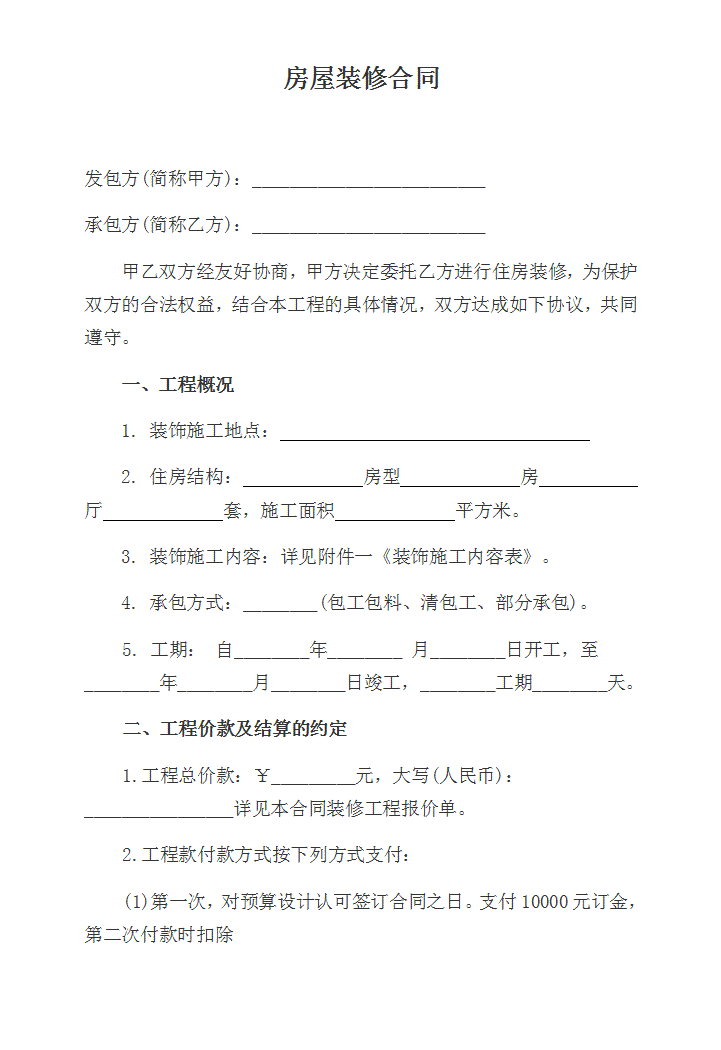 廈門(mén)裝修合同_廈門(mén)裝修合同范本_裝修合同2019版