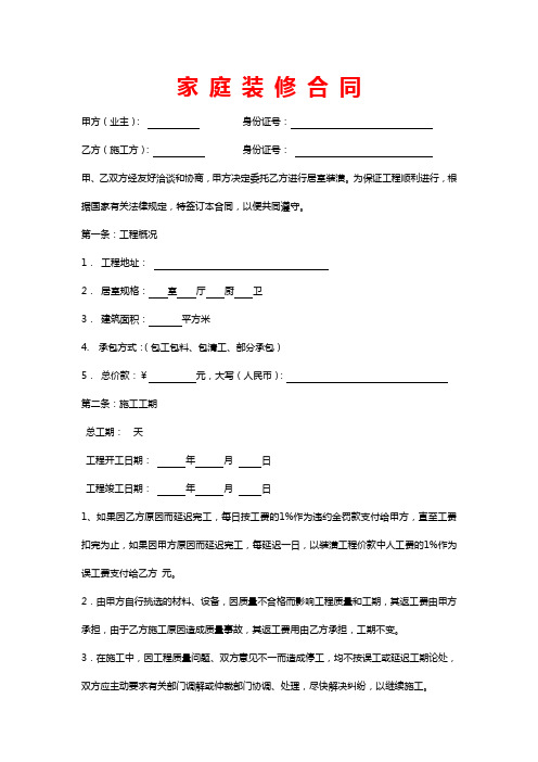 廈門(mén)裝修合同范本_廈門(mén)裝修合同_裝修合同2019版