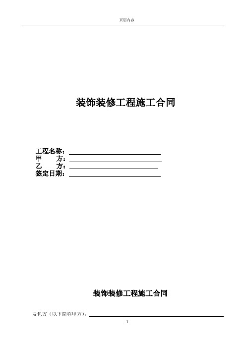 廈門(mén)裝修合同范本_廈門(mén)裝修合同_裝修合同2019版
